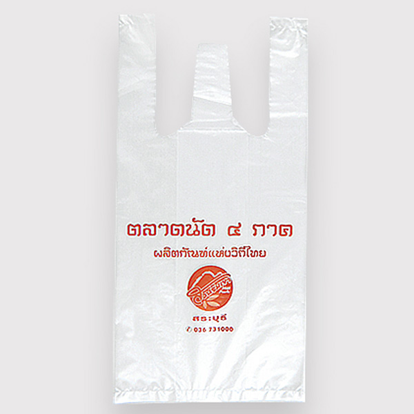 High Density T-shirt bag plain (HDPE)